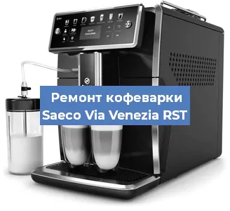 Замена фильтра на кофемашине Saeco Via Venezia RST в Нижнем Новгороде